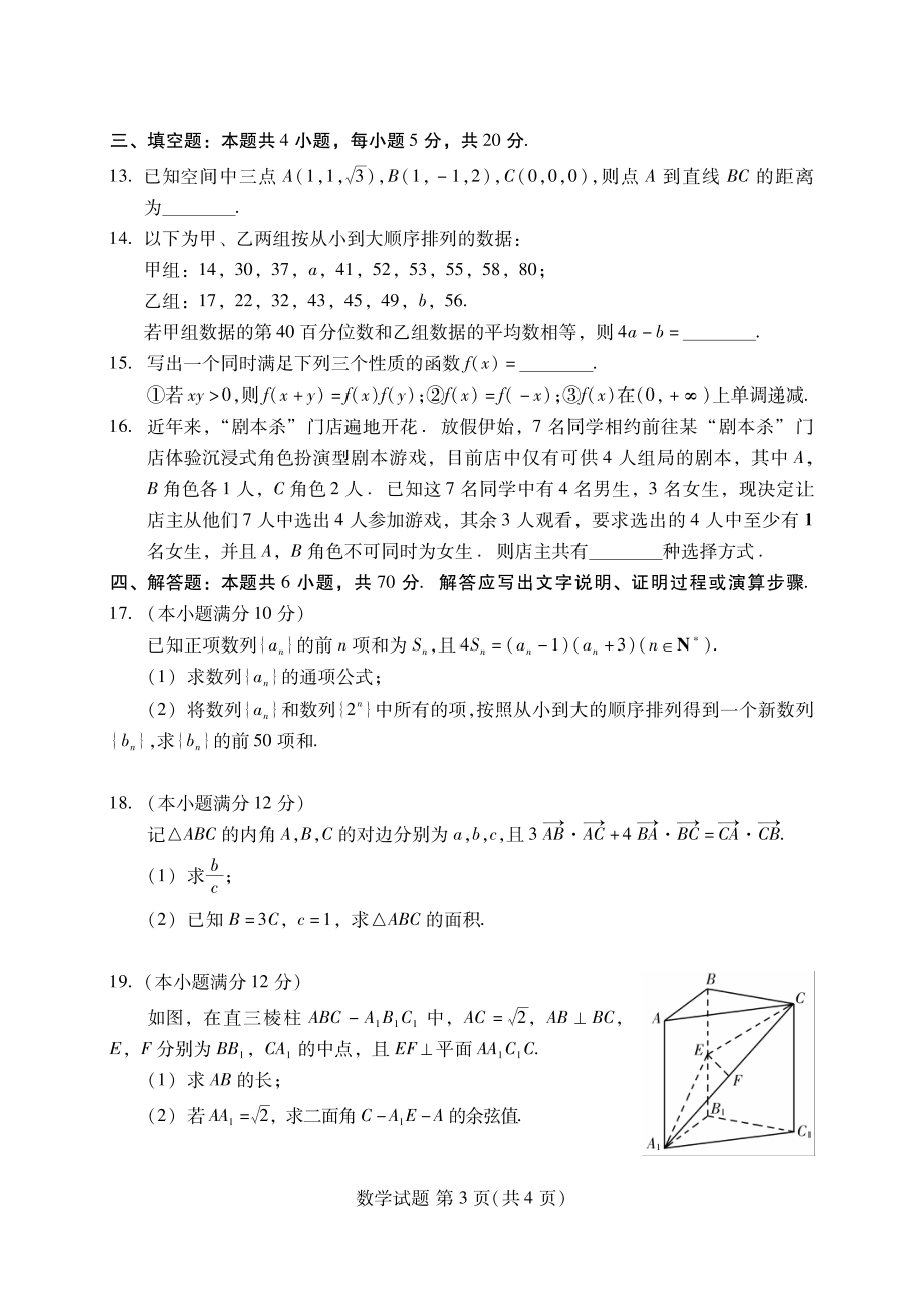 2023年福建省七地市高中毕业班第一次质量检测数学试题及答案.pdf_第3页