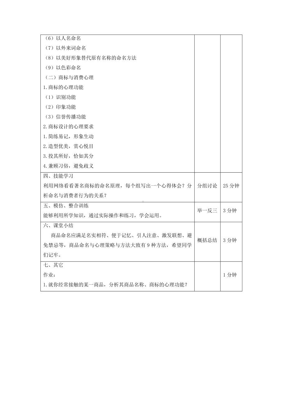 《消费者行为分析与实务》教案消费者行为26.doc_第3页