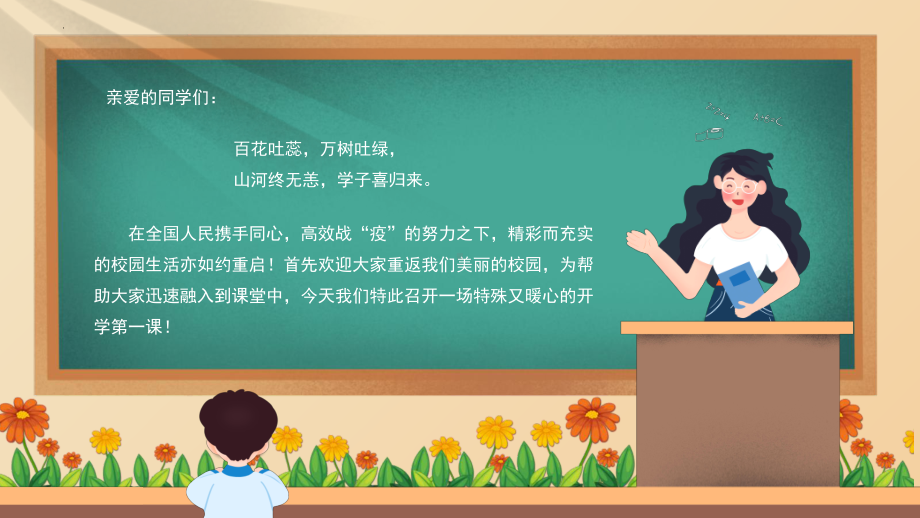 拥抱新学期 一起向未来-新学期开学主题班会ppt课件.pptx_第2页