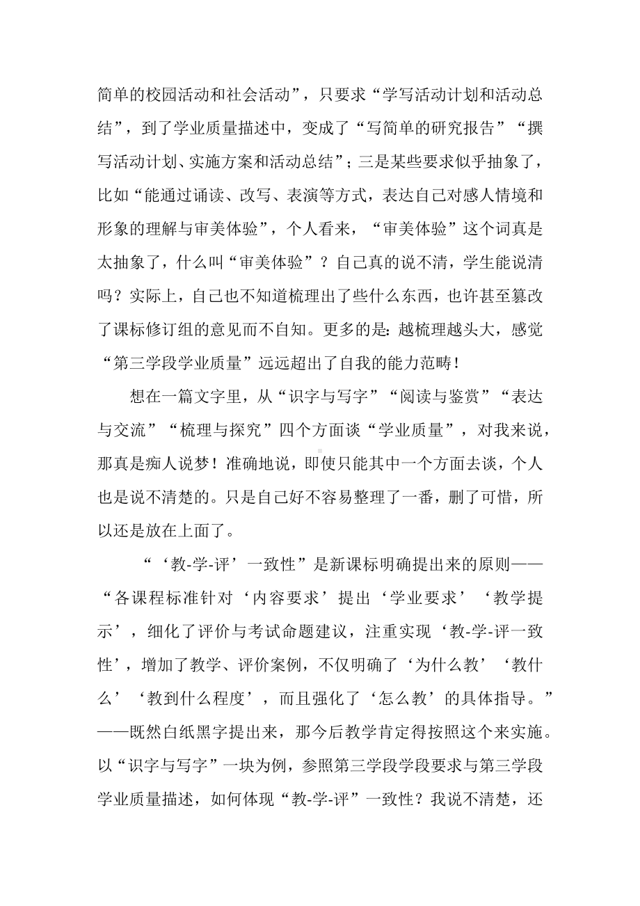 2022年版义务教育语文课程标准解读与学习心得体会：学业质量“教学评练考”一致性之思考.docx_第2页