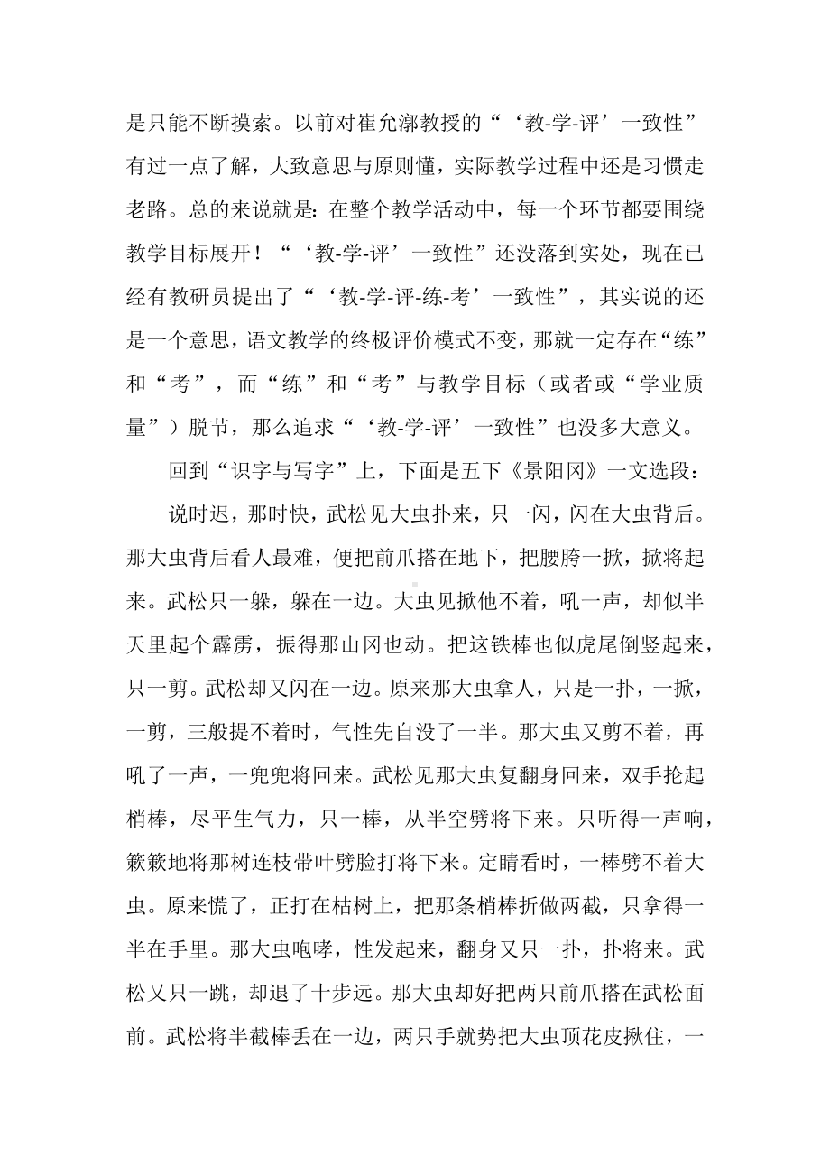 2022年版义务教育语文课程标准解读与学习心得体会：学业质量“教学评练考”一致性之思考.docx_第3页