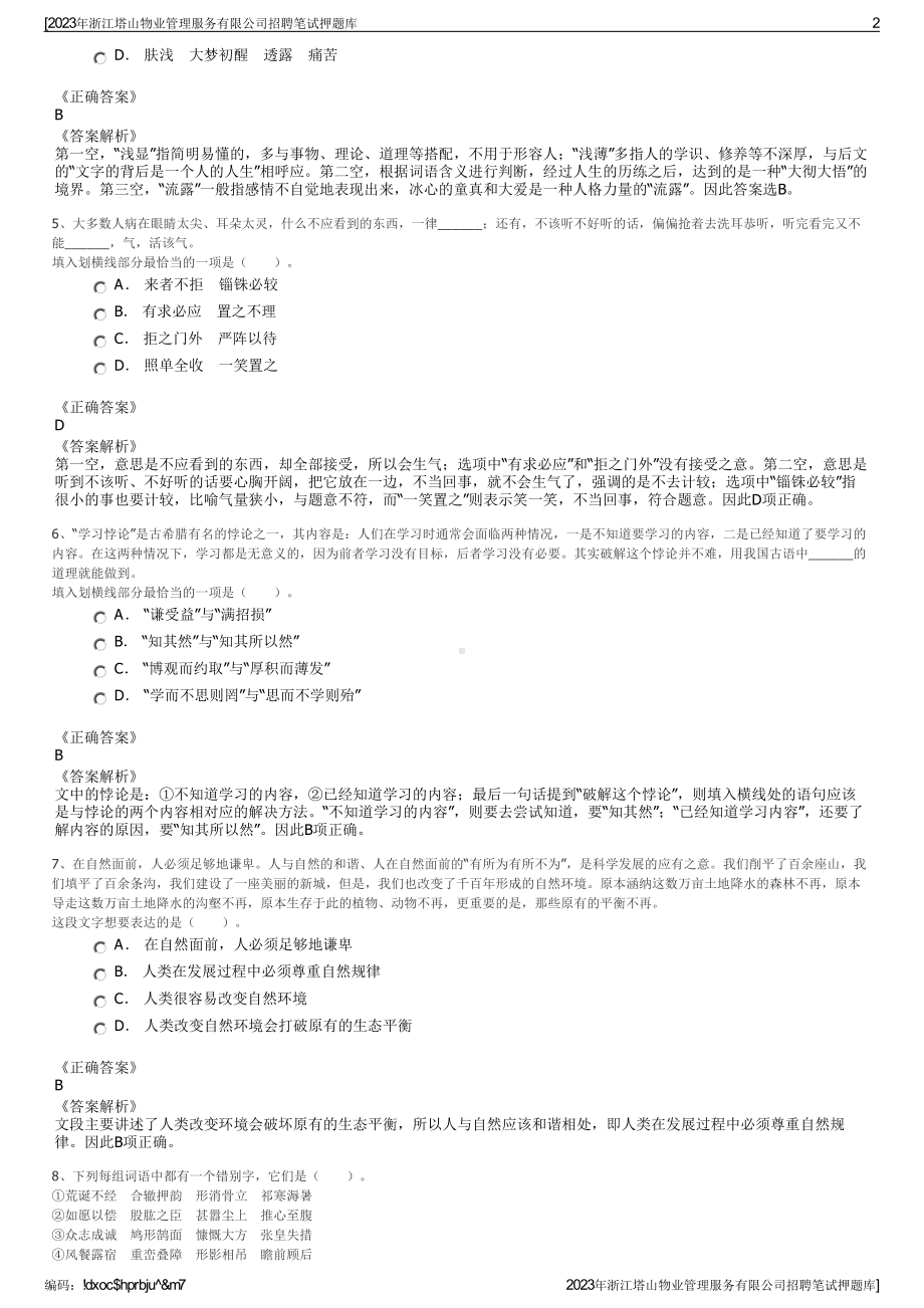 2023年浙江塔山物业管理服务有限公司招聘笔试押题库.pdf_第2页