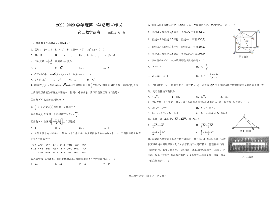 甘肃省兰州西北 2022-2023学年高二上学期期末考试数学试卷.pdf_第1页