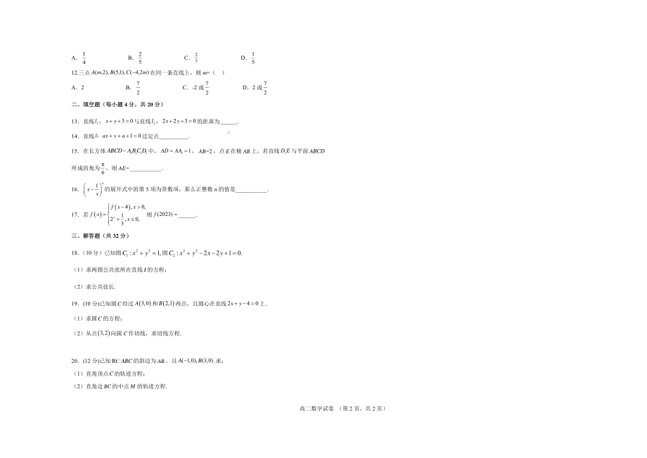 甘肃省兰州西北 2022-2023学年高二上学期期末考试数学试卷.pdf_第2页