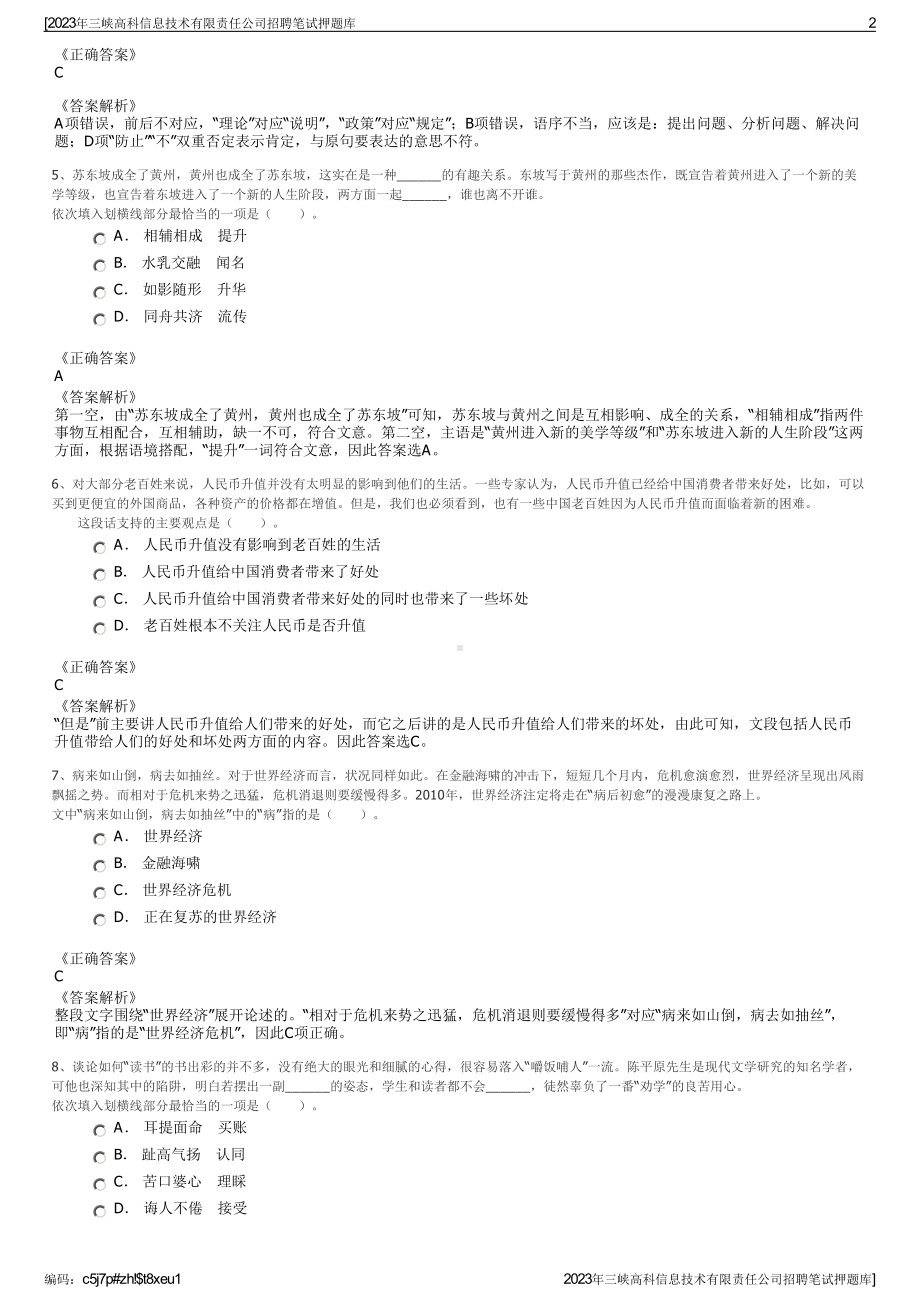 2023年三峡高科信息技术有限责任公司招聘笔试押题库.pdf_第2页