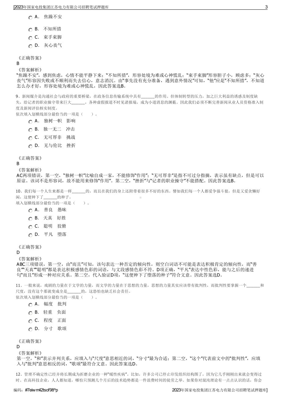 2023年国家电投集团江苏电力有限公司招聘笔试押题库.pdf_第3页