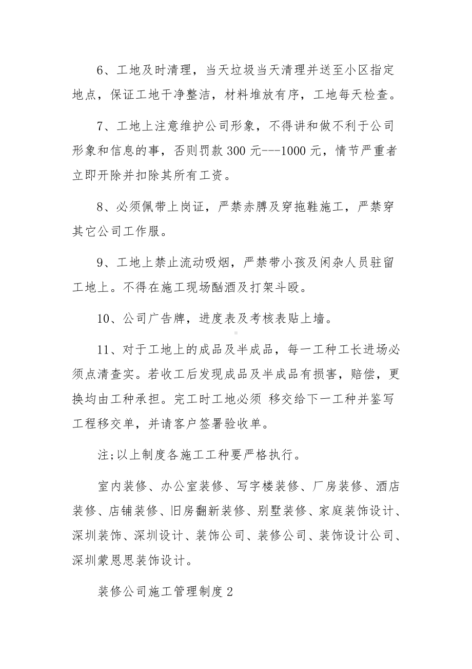 装修公司施工管理制度范文.docx_第2页