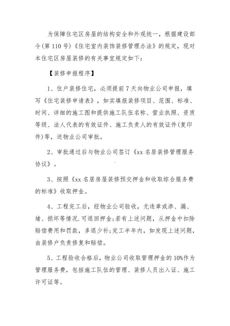 装修公司施工管理制度范文.docx_第3页