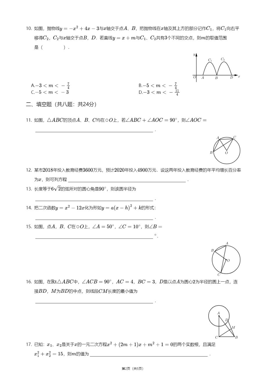 江苏省苏州市工业园区金鸡湖学校2020—2021学年九年级上学期期中数学试卷.pdf_第2页