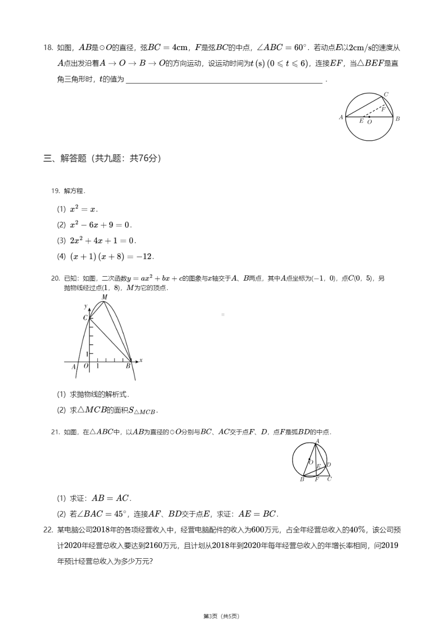 江苏省苏州市工业园区金鸡湖学校2020—2021学年九年级上学期期中数学试卷.pdf_第3页