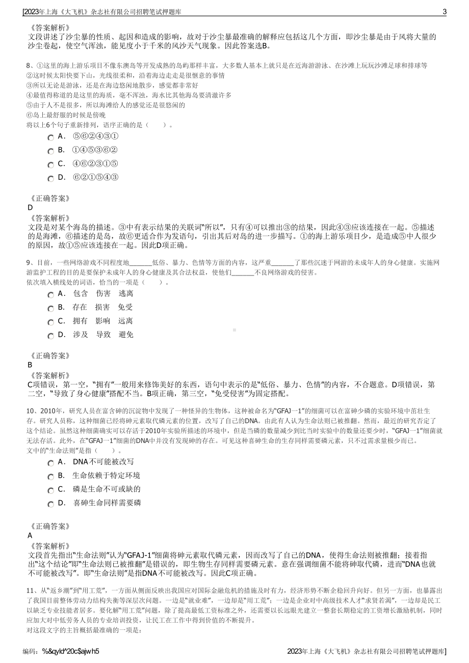 2023年上海《大飞机》杂志社有限公司招聘笔试押题库.pdf_第3页