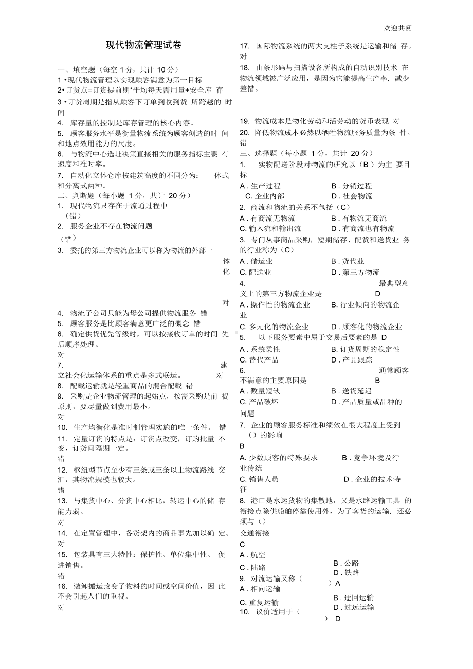 现代物流管理期末试卷及参考答案.docx_第1页