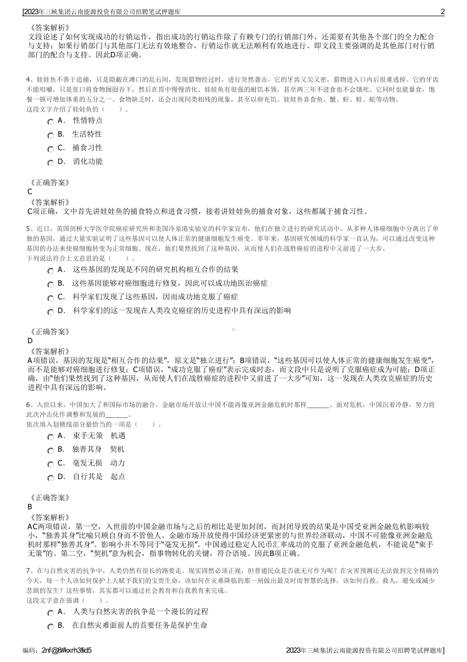 2023年三峡集团云南能源投资有限公司招聘笔试押题库.pdf_第2页