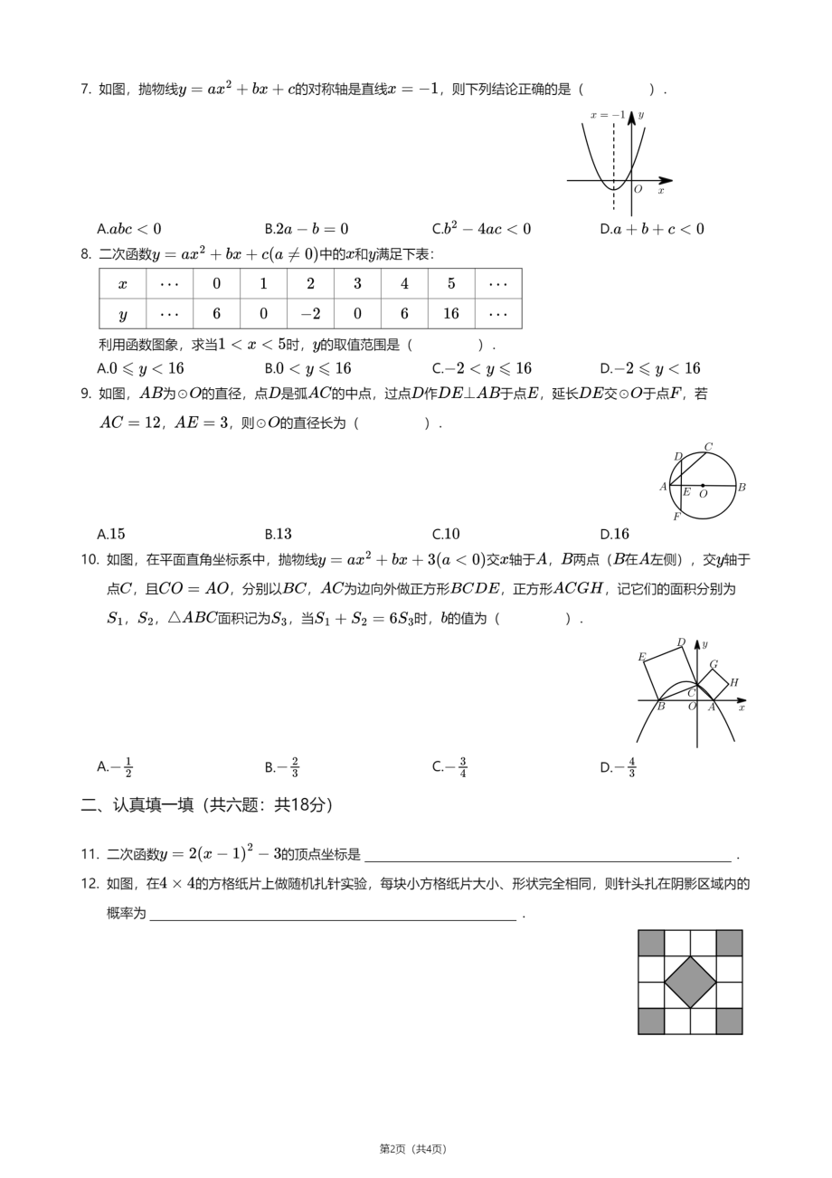 浙江省杭州市高新实验学校初中部2020—2021学年九年级上学期期中数学试卷.pdf_第2页