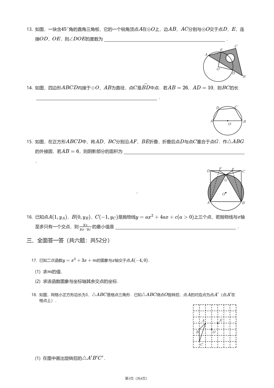 浙江省杭州市高新实验学校初中部2020—2021学年九年级上学期期中数学试卷.pdf_第3页