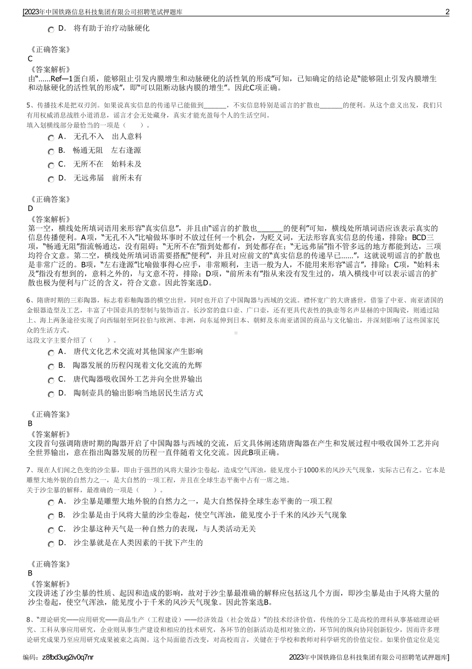 2023年中国铁路信息科技集团有限公司招聘笔试押题库.pdf_第2页