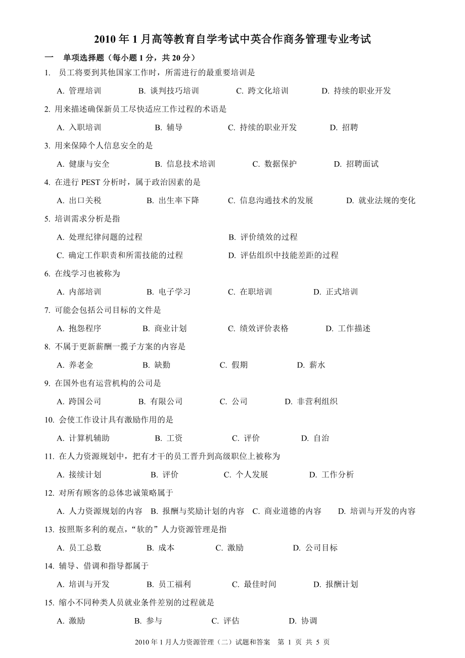 10年1月高等教育自学考试人力资源管理(二)试题和答案.doc_第1页