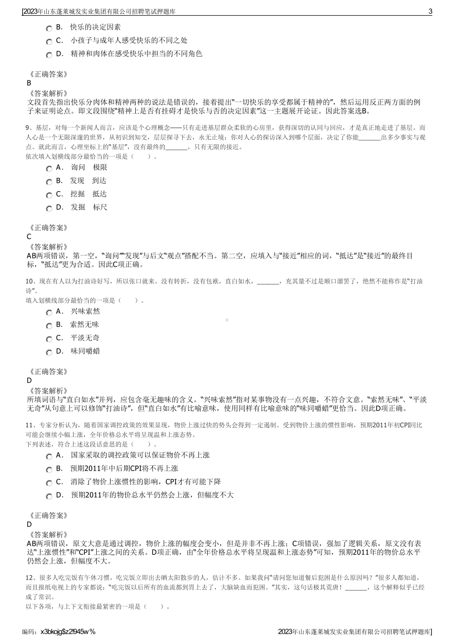 2023年山东蓬莱城发实业集团有限公司招聘笔试押题库.pdf_第3页