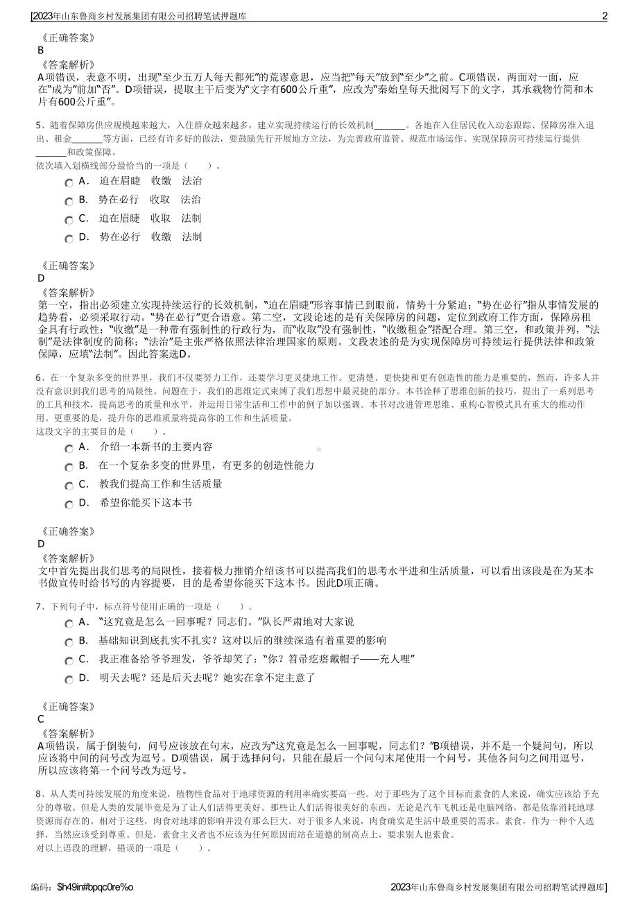 2023年山东鲁商乡村发展集团有限公司招聘笔试押题库.pdf_第2页