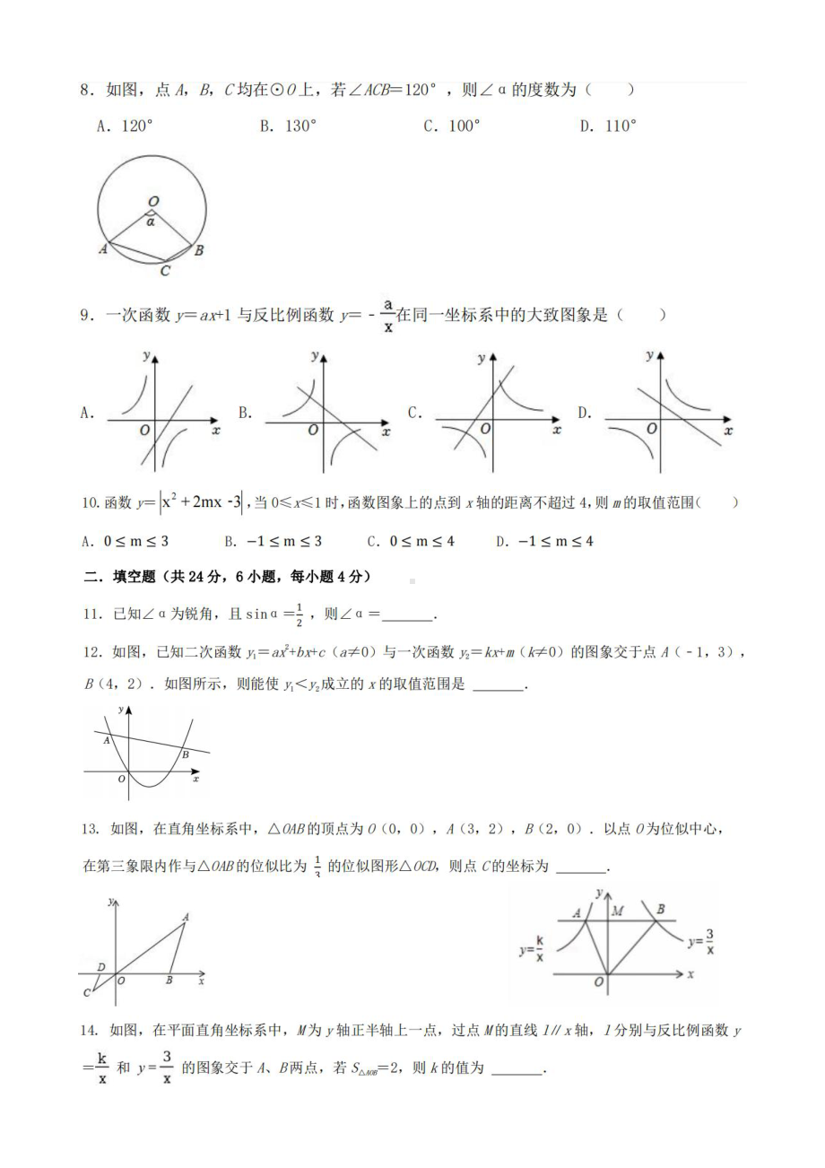 山东省济南市高新区东城逸家初级中学2022-2023学年下学期自主检测九年级数学试卷.pdf_第2页