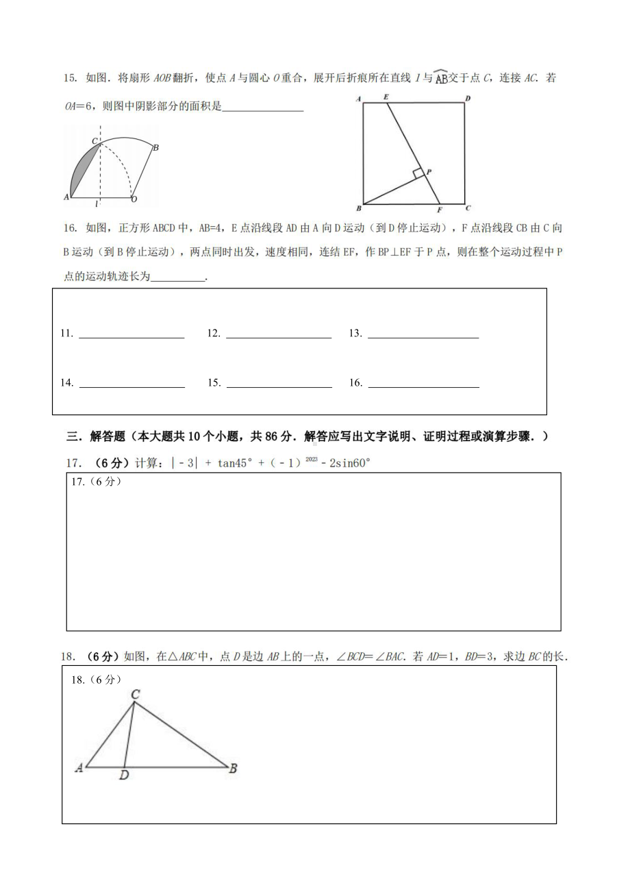 山东省济南市高新区东城逸家初级中学2022-2023学年下学期自主检测九年级数学试卷.pdf_第3页