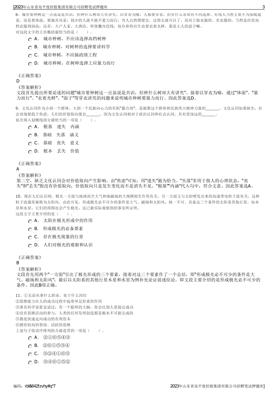 2023年山东青岛平度控股集团有限公司招聘笔试押题库.pdf_第3页