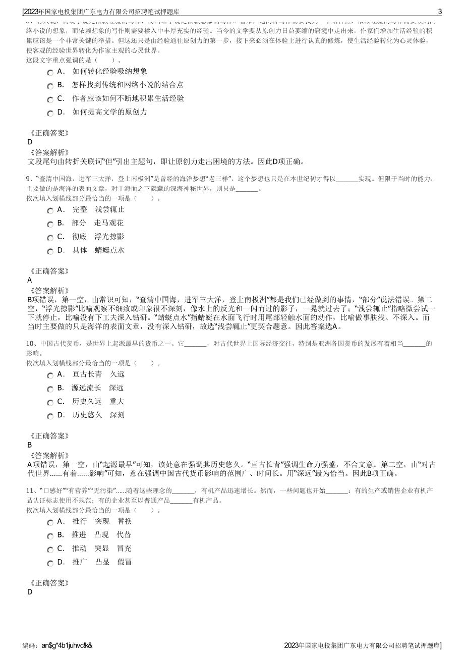 2023年国家电投集团广东电力有限公司招聘笔试押题库.pdf_第3页