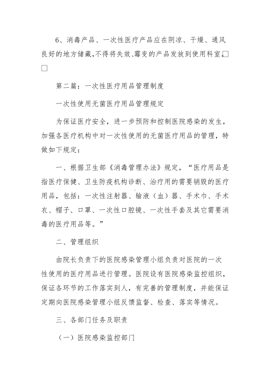 口腔诊所一次性医疗消毒用品购置管理制度（合集）.docx_第2页