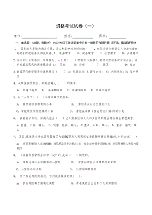 保安员考证试卷(全12套 附答案).docx