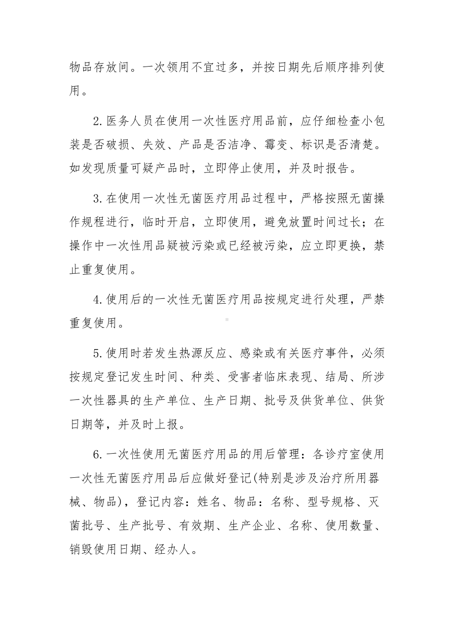 一次性医疗卫生用品管理制度范文.docx_第3页