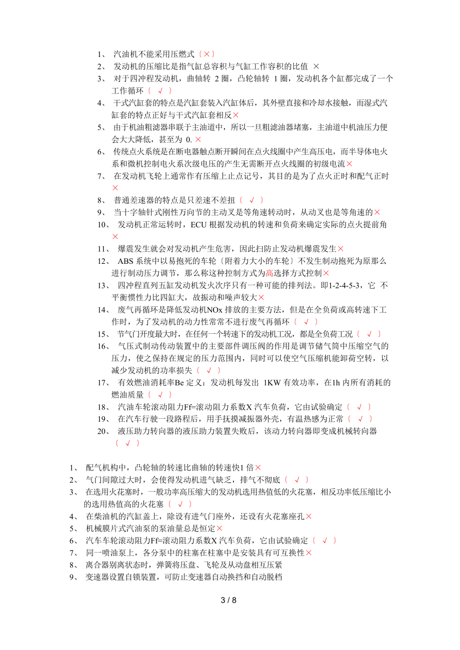 汽车构造期末试题以及参考答案.docx_第3页