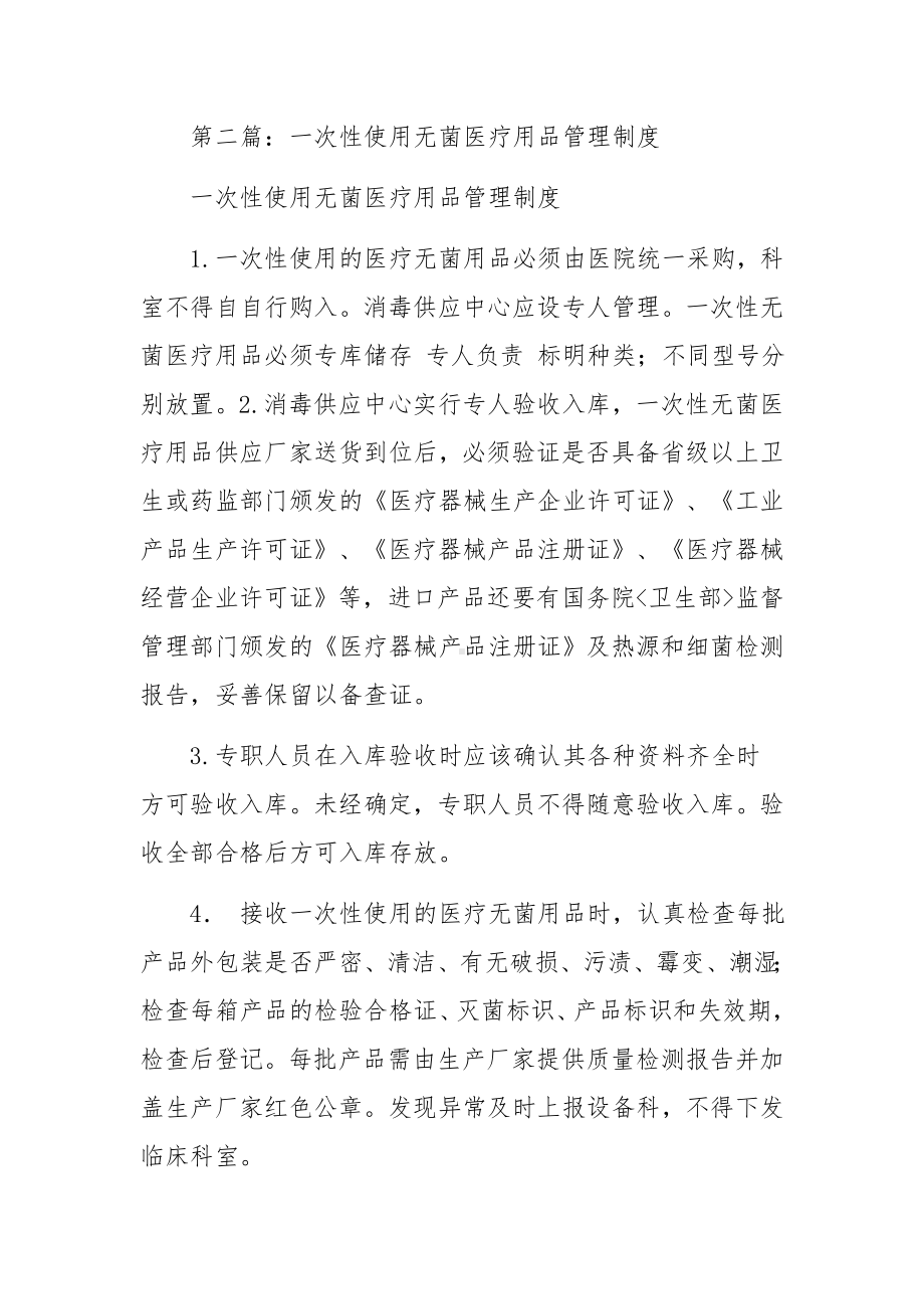 一次性使用无菌医疗用品管理制度范文.docx_第3页