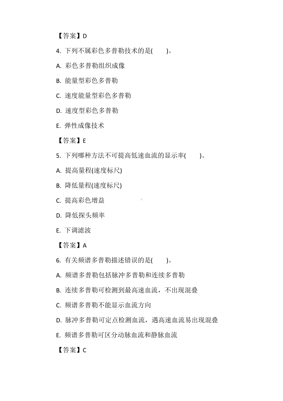 CDFI技师上岗证考试真题及答案参考.docx_第2页