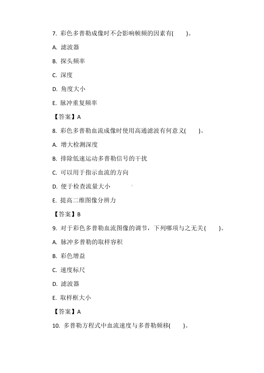 CDFI技师上岗证考试真题及答案参考.docx_第3页