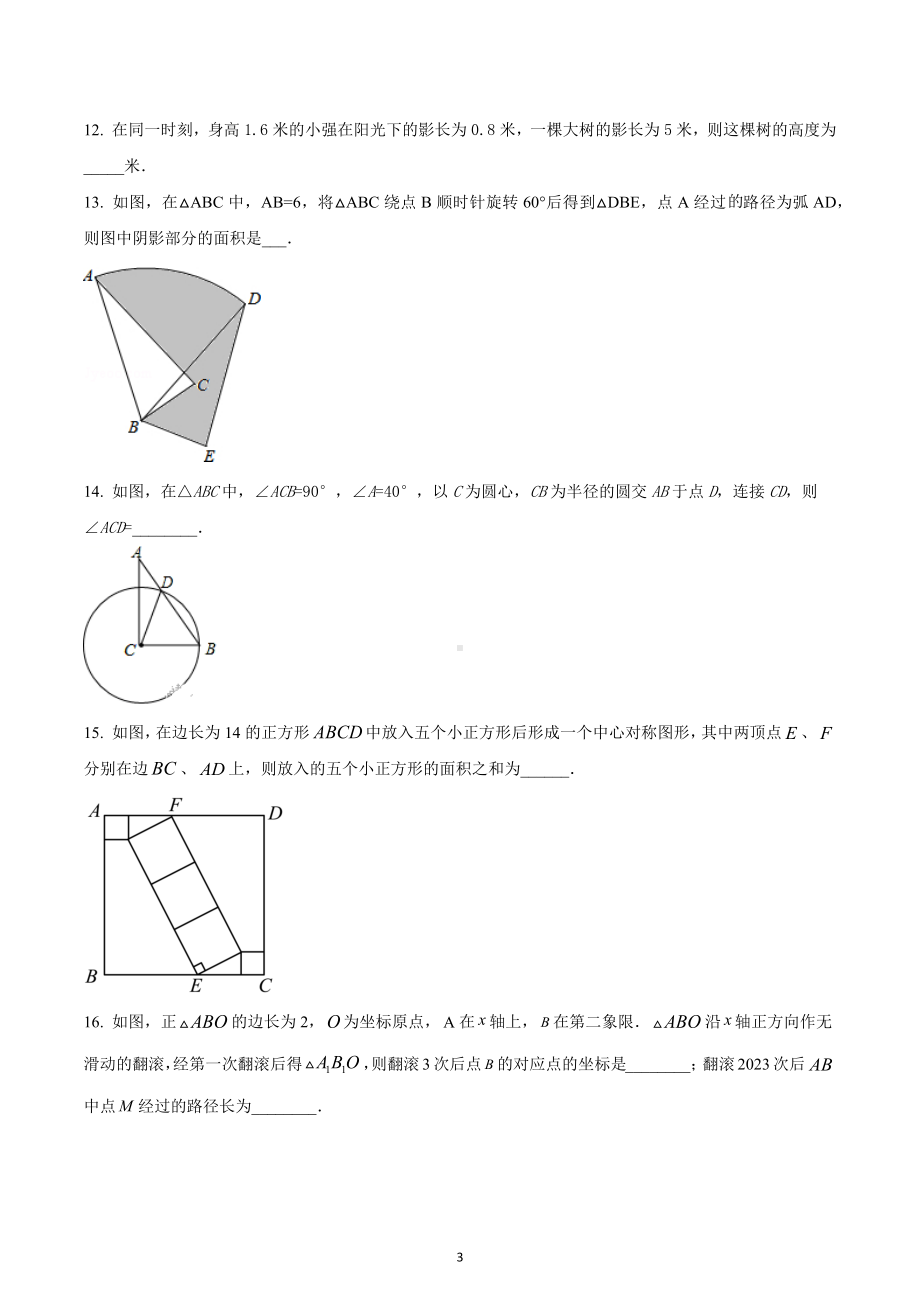 浙江省宁波市集士港四校联考2022-2023学年九年级上学期期中数学试题.docx_第3页