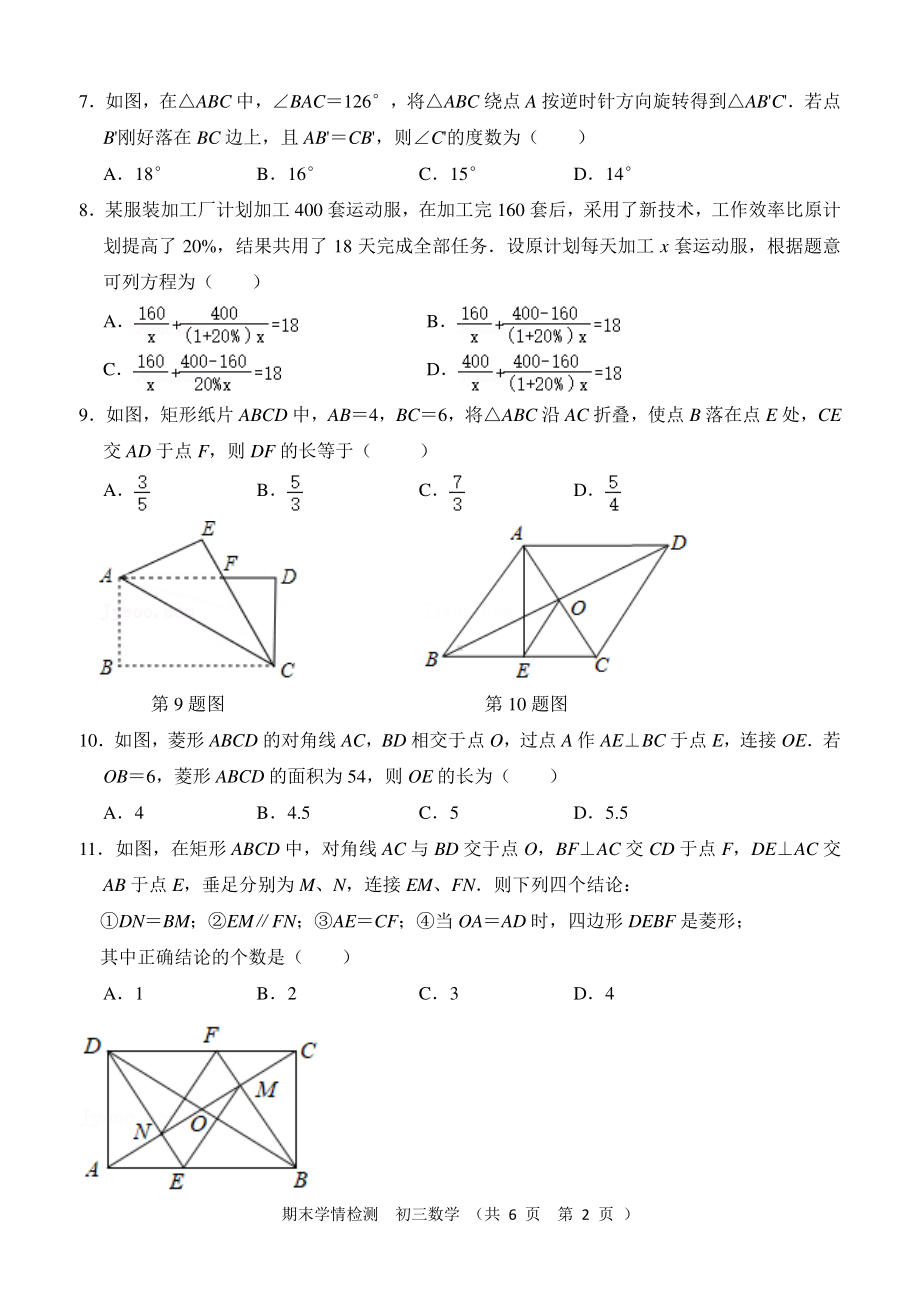 山东省泰安市泰山博文中学 2022—2023 学年上学期期末学情检测九年级数学期末试题.pdf_第2页