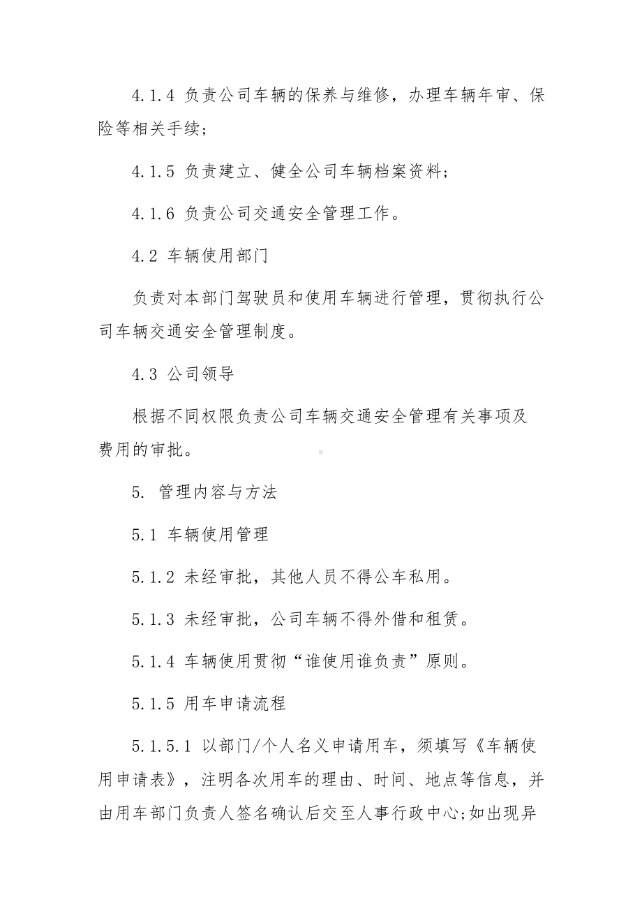 公司车辆安全管理制度规定范文9篇.docx_第2页