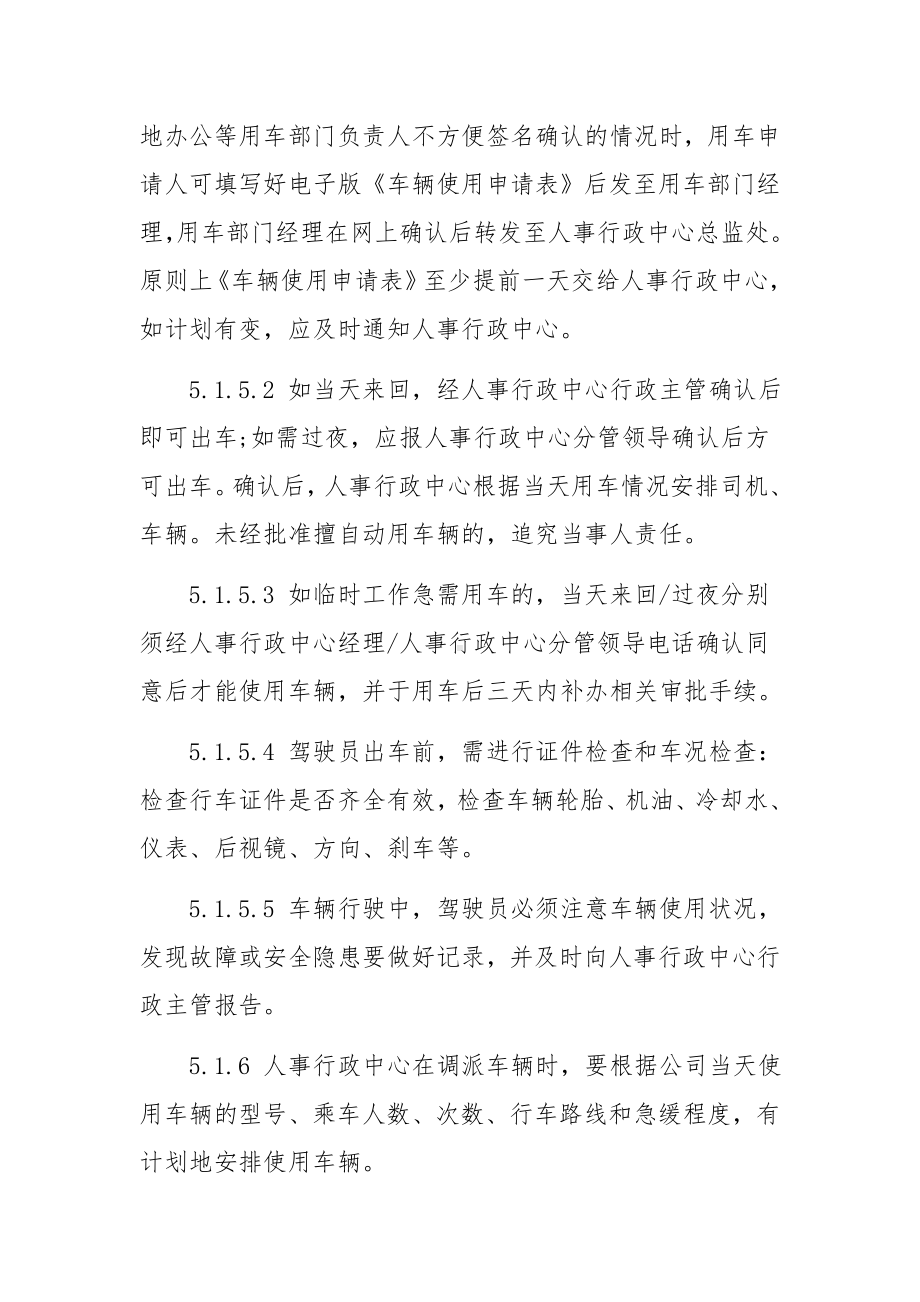 公司车辆安全管理制度规定范文9篇.docx_第3页