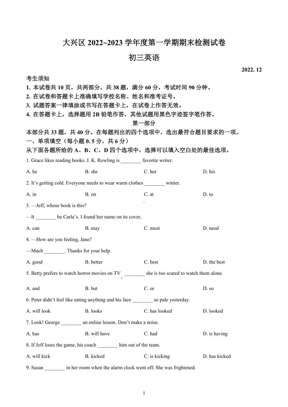 北京市大兴区2022-2023学年九年级上学期期末英语试题.docx_第1页