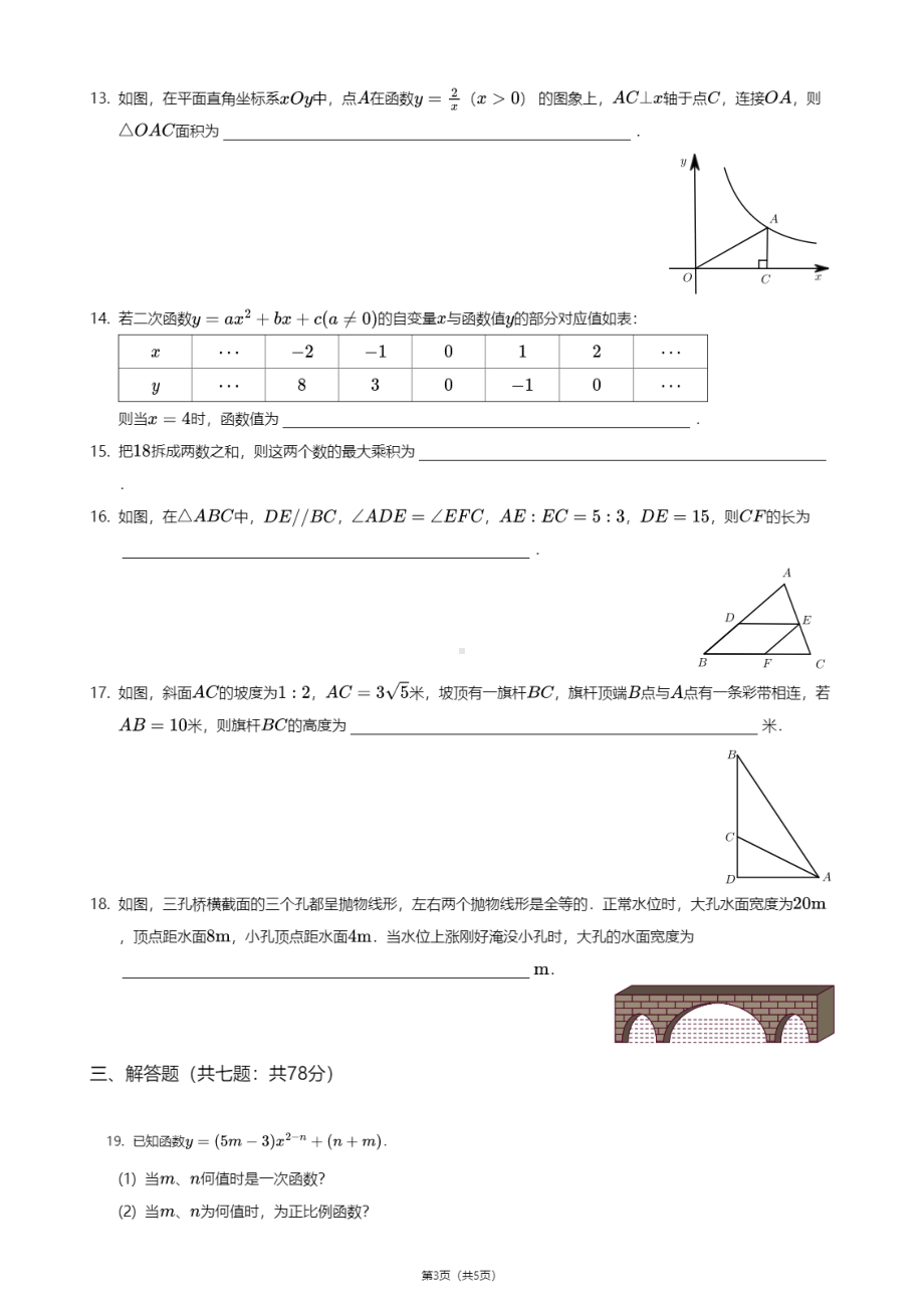 山东省泰安市新泰市2020-2021学年九年级上学期期中数学试卷.pdf_第3页