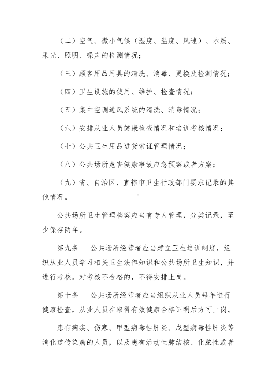 医院公共场所卫生管理制度.docx_第3页