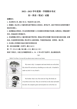 山东省烟台市招远市泉山学校2022-2023学年七年级上学期期末检测英语试题.docx