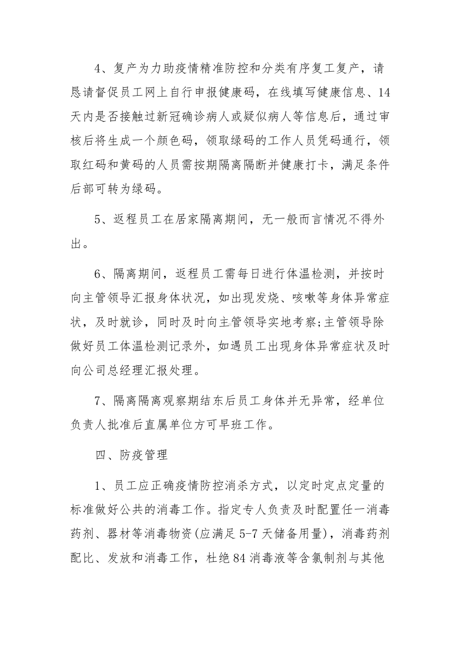 养老院复工复产的应急预案范文.docx_第3页