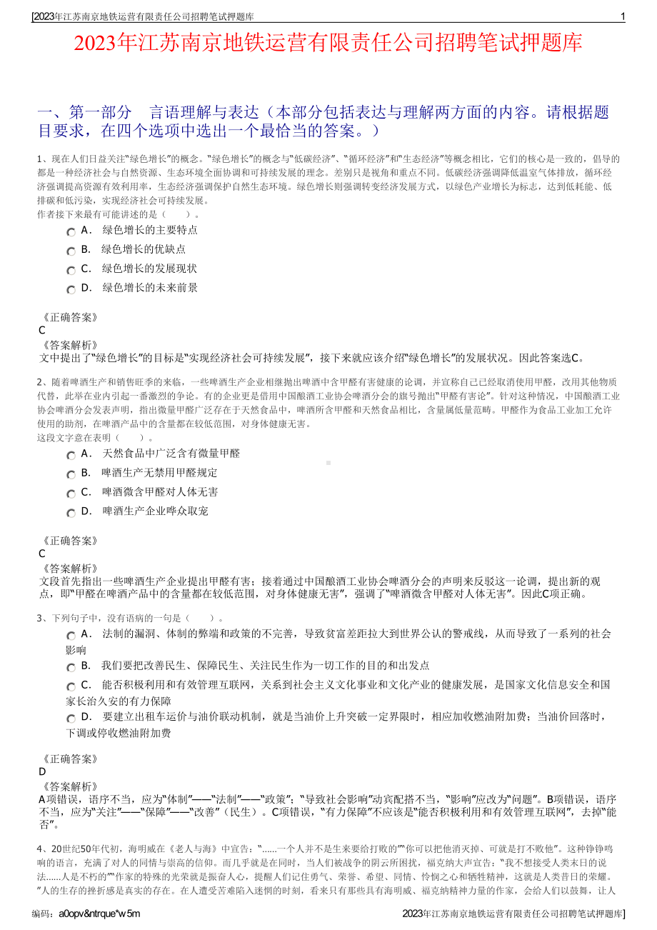 2023年江苏南京地铁运营有限责任公司招聘笔试押题库.pdf_第1页