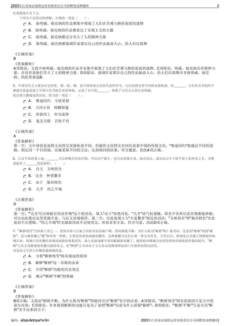 2023年江苏南京地铁运营有限责任公司招聘笔试押题库.pdf_第2页