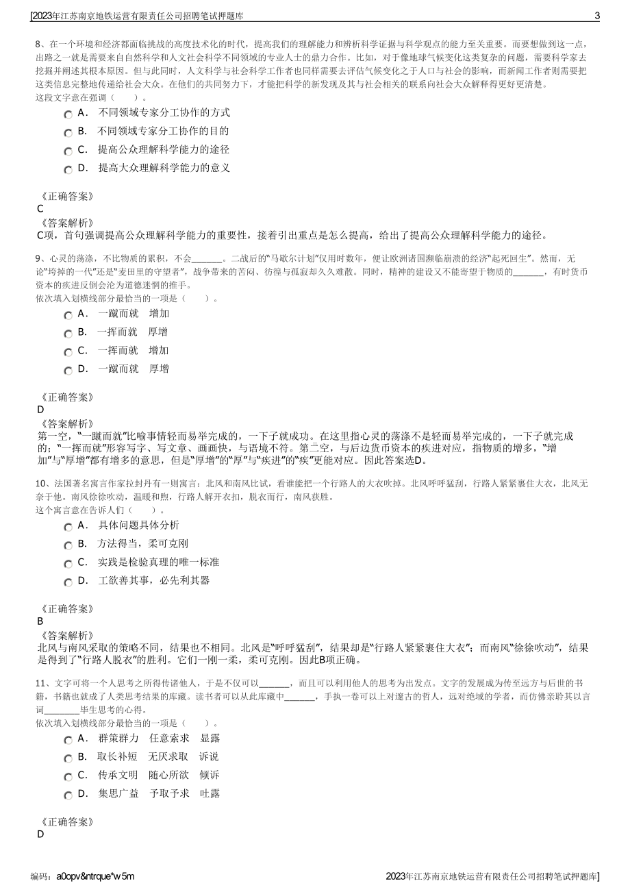 2023年江苏南京地铁运营有限责任公司招聘笔试押题库.pdf_第3页