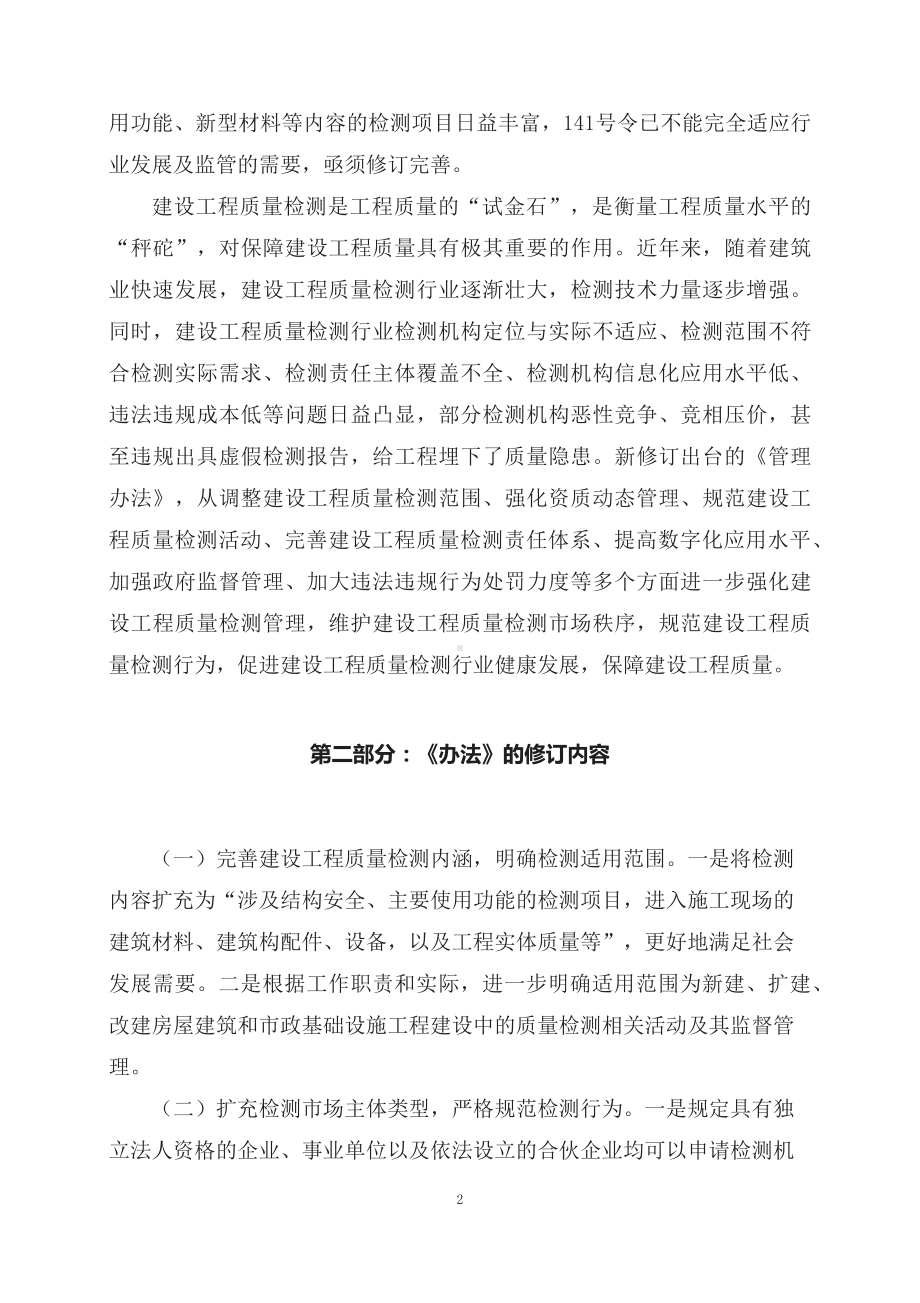 学习解读2023年新制定的建设工程质量检测管理办法（讲义）.docx_第2页