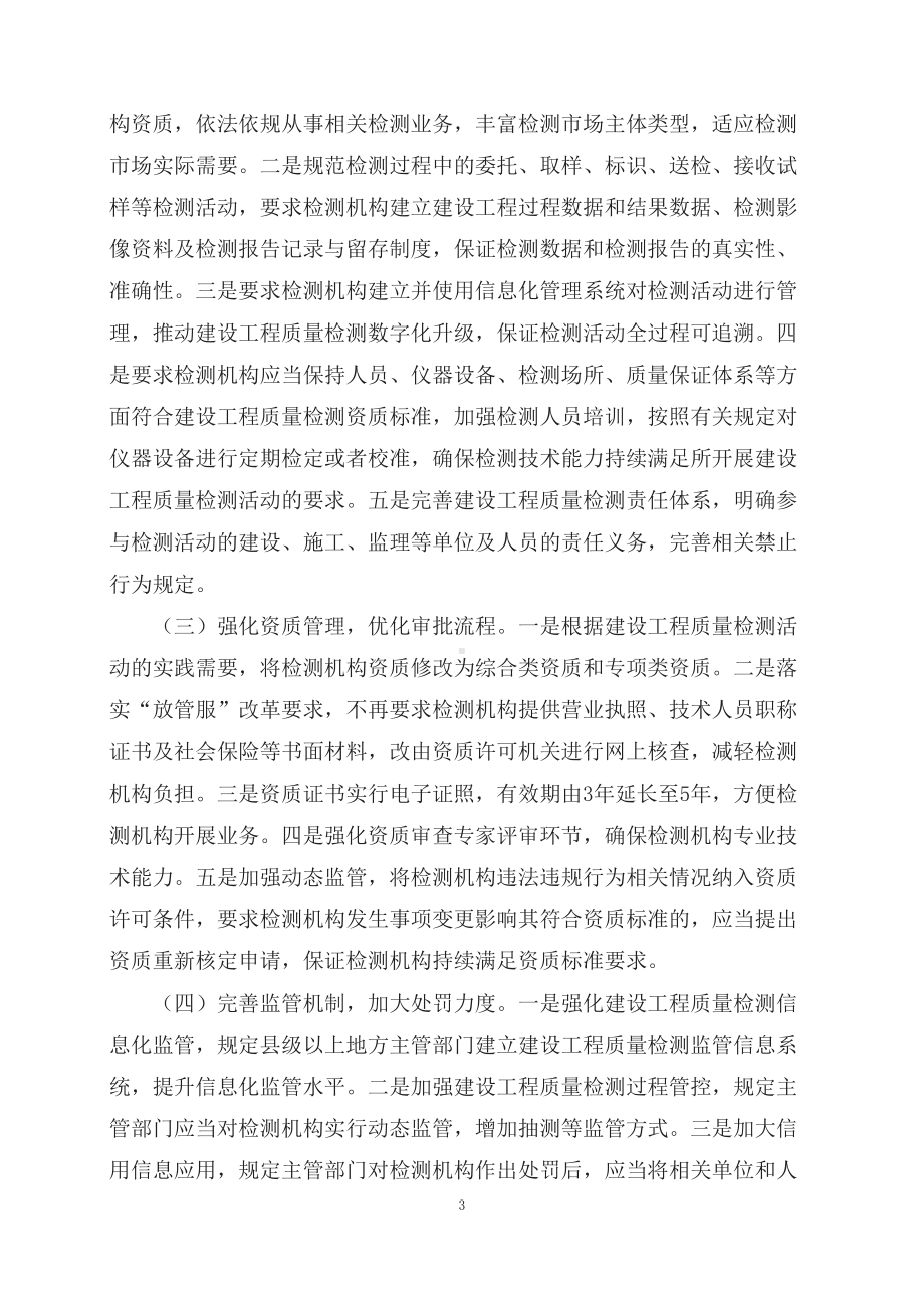 学习解读2023年新制定的建设工程质量检测管理办法（讲义）.docx_第3页