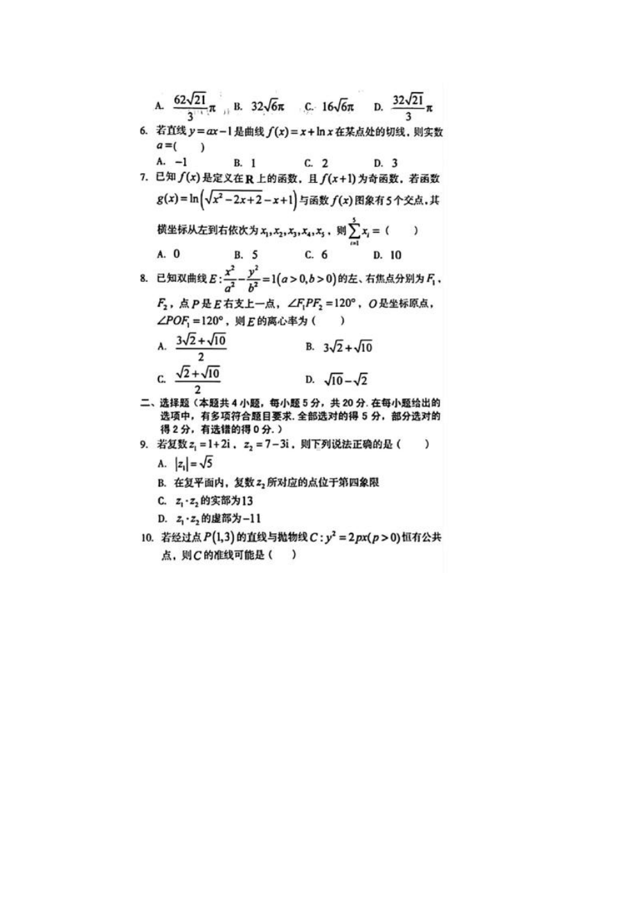 安徽省1号卷A10联盟2023届高三开年考数学试卷及答案.pdf_第2页