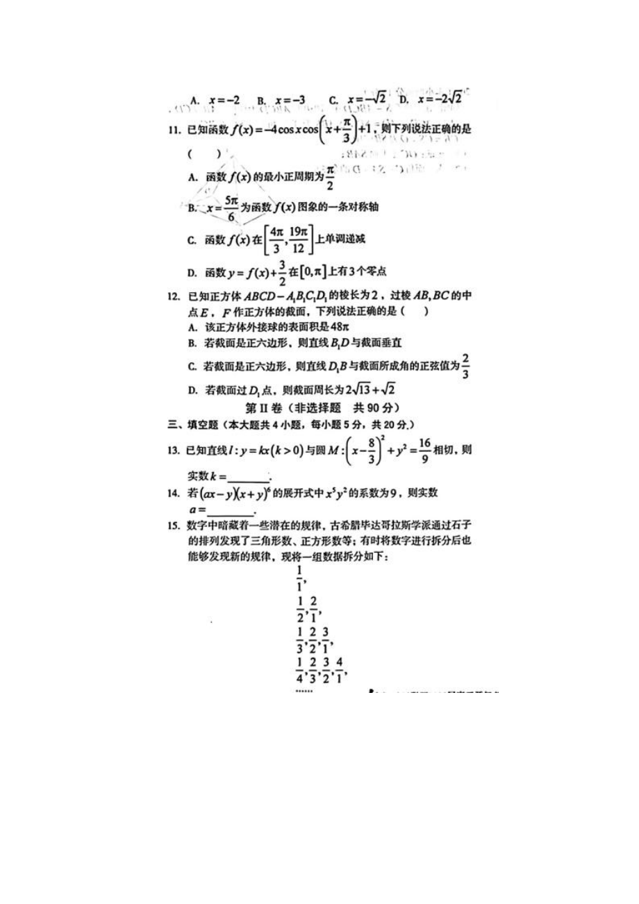 安徽省1号卷A10联盟2023届高三开年考数学试卷及答案.pdf_第3页